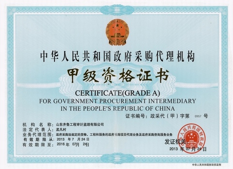甲级政府采购资质  正本.jpg