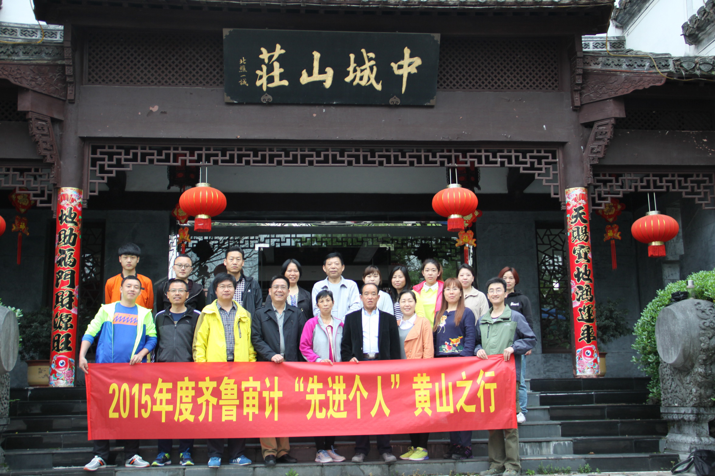优秀员工黄山行.JPG