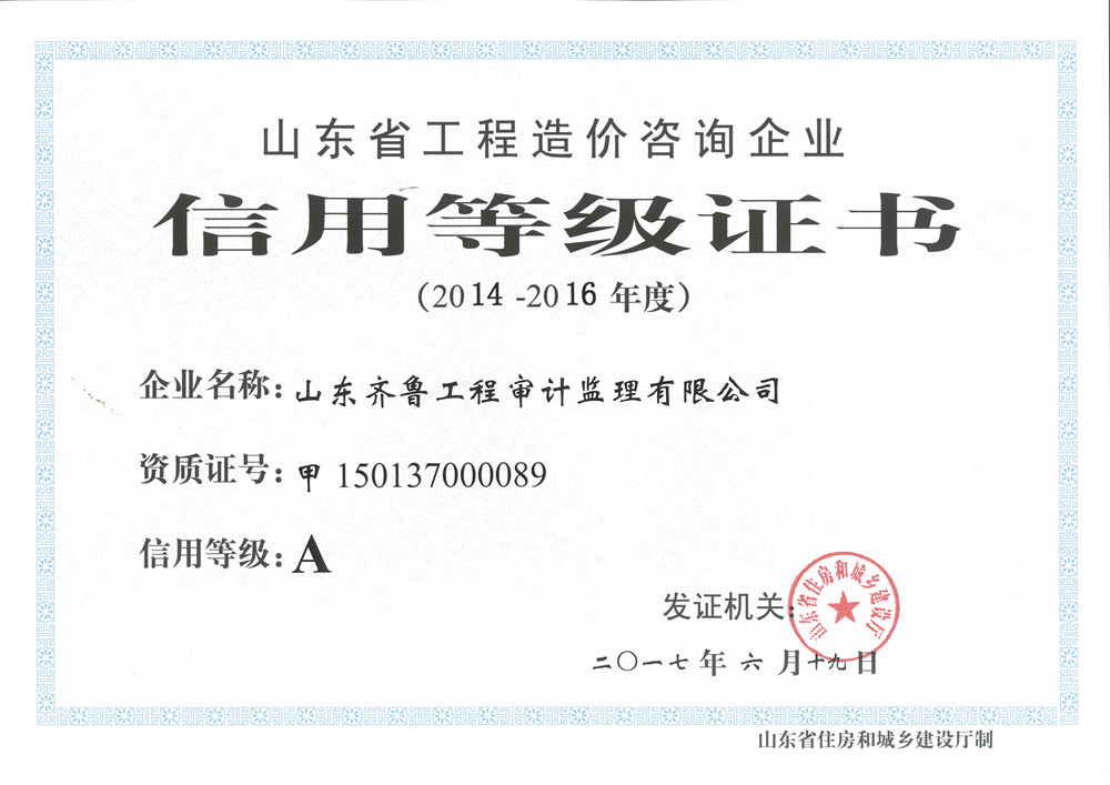 2014-2016年度信用等级评价.jpg