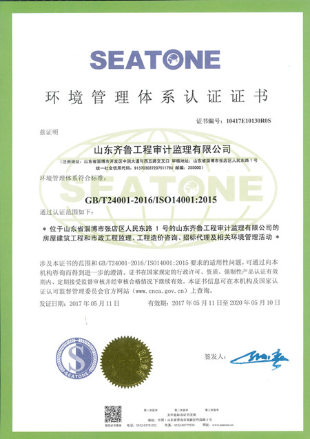 环境管理体系认证证书_副本.jpg